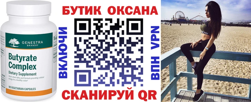 Бутират оксана  Купить  Рузаевка 